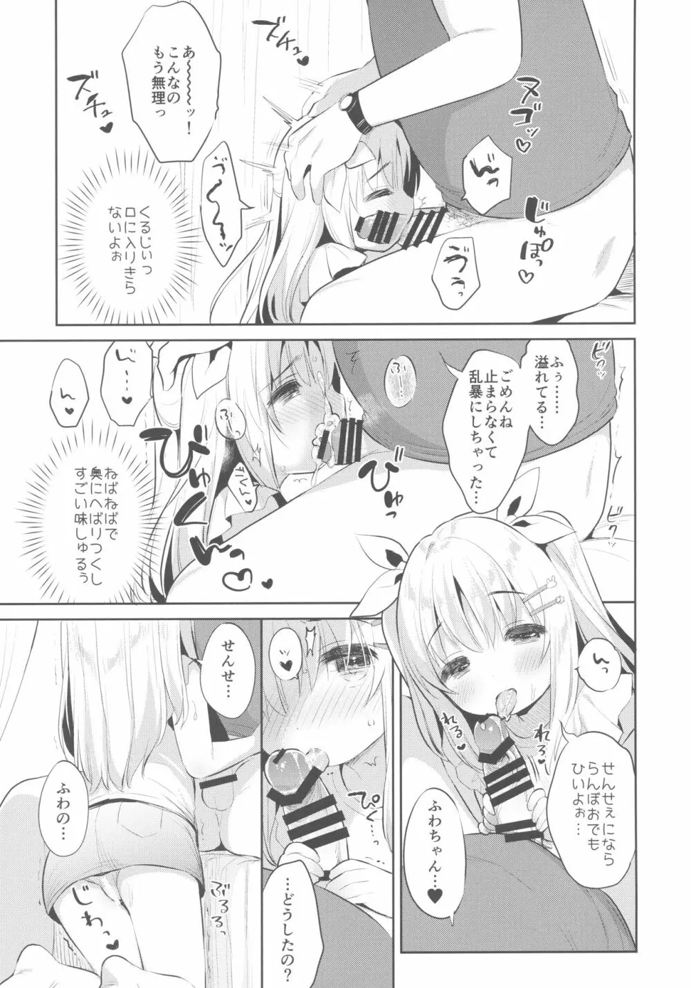 ふわふわの恋だから。 - page12