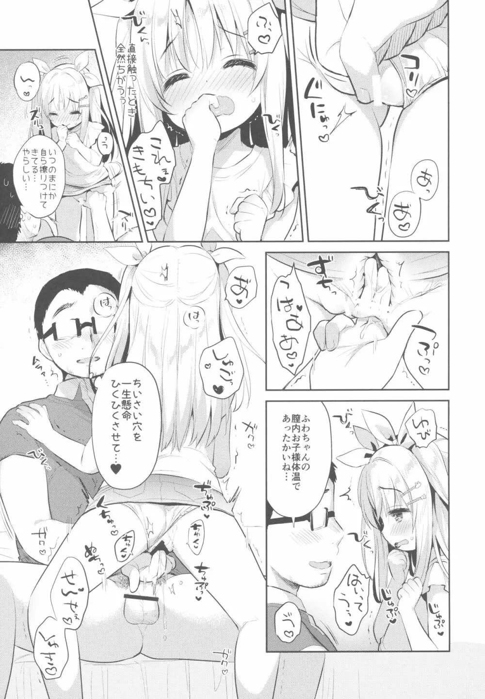 ふわふわの恋だから。 - page14