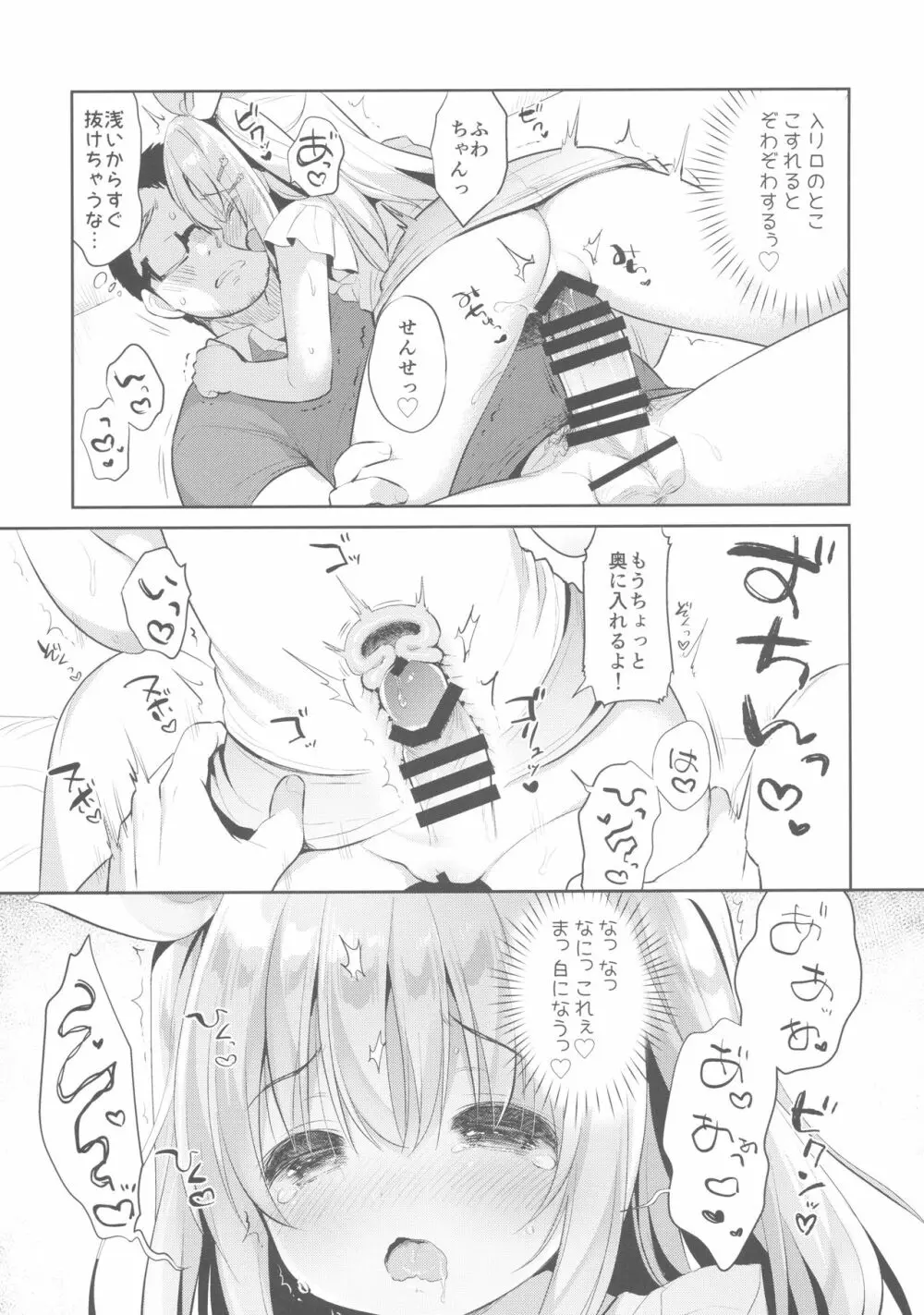 ふわふわの恋だから。 - page16