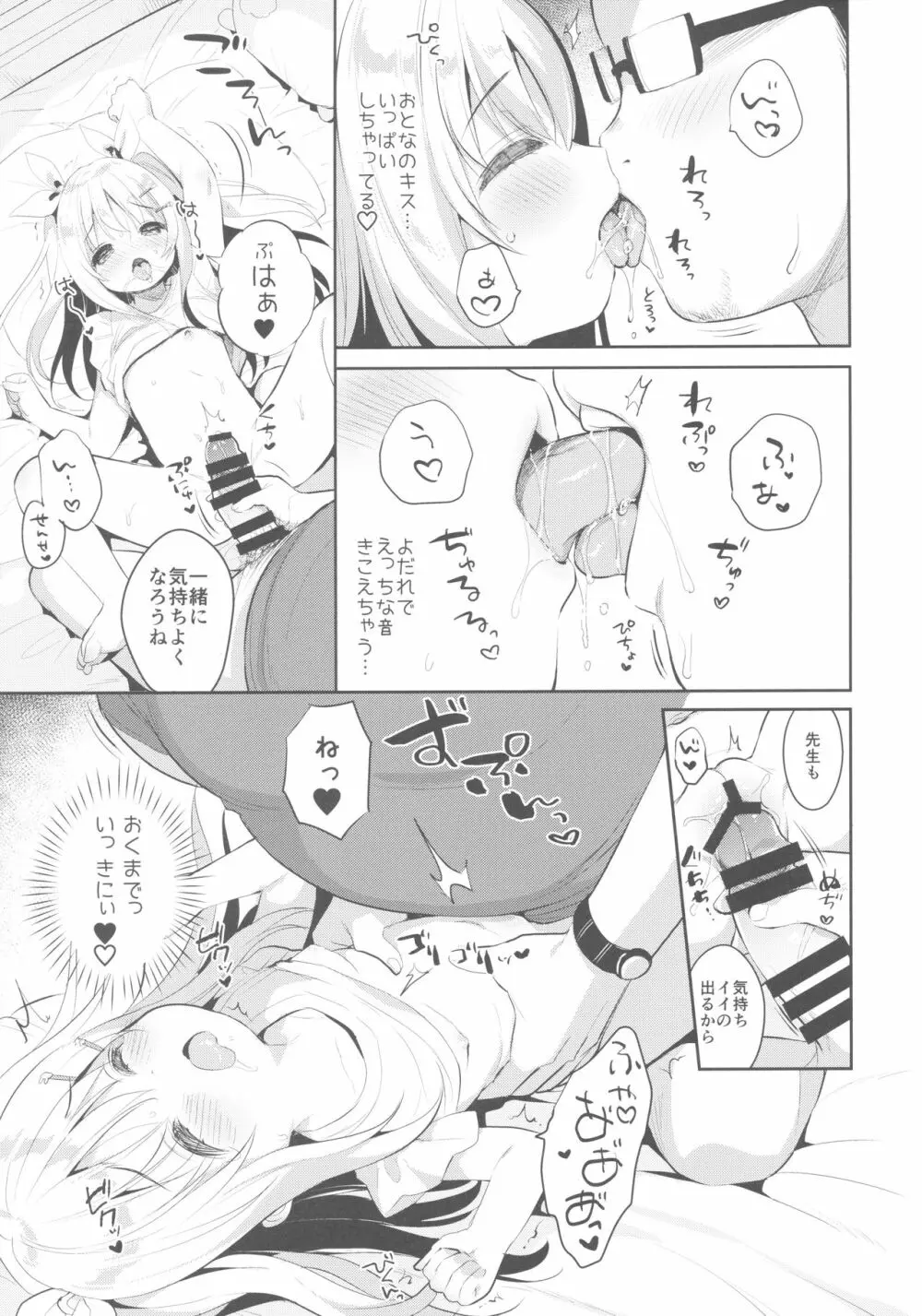 ふわふわの恋だから。 - page20