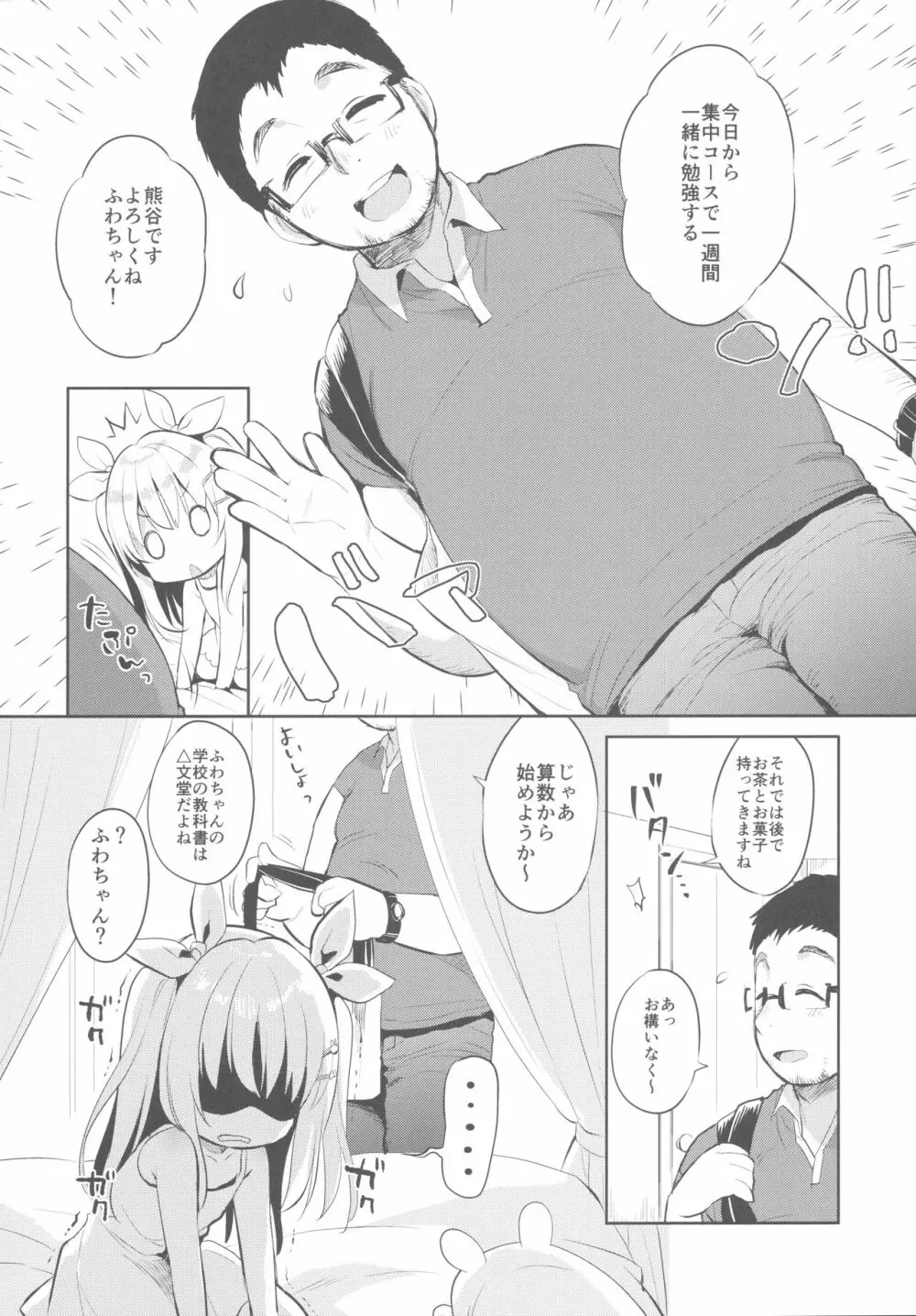 ふわふわの恋だから。 - page5