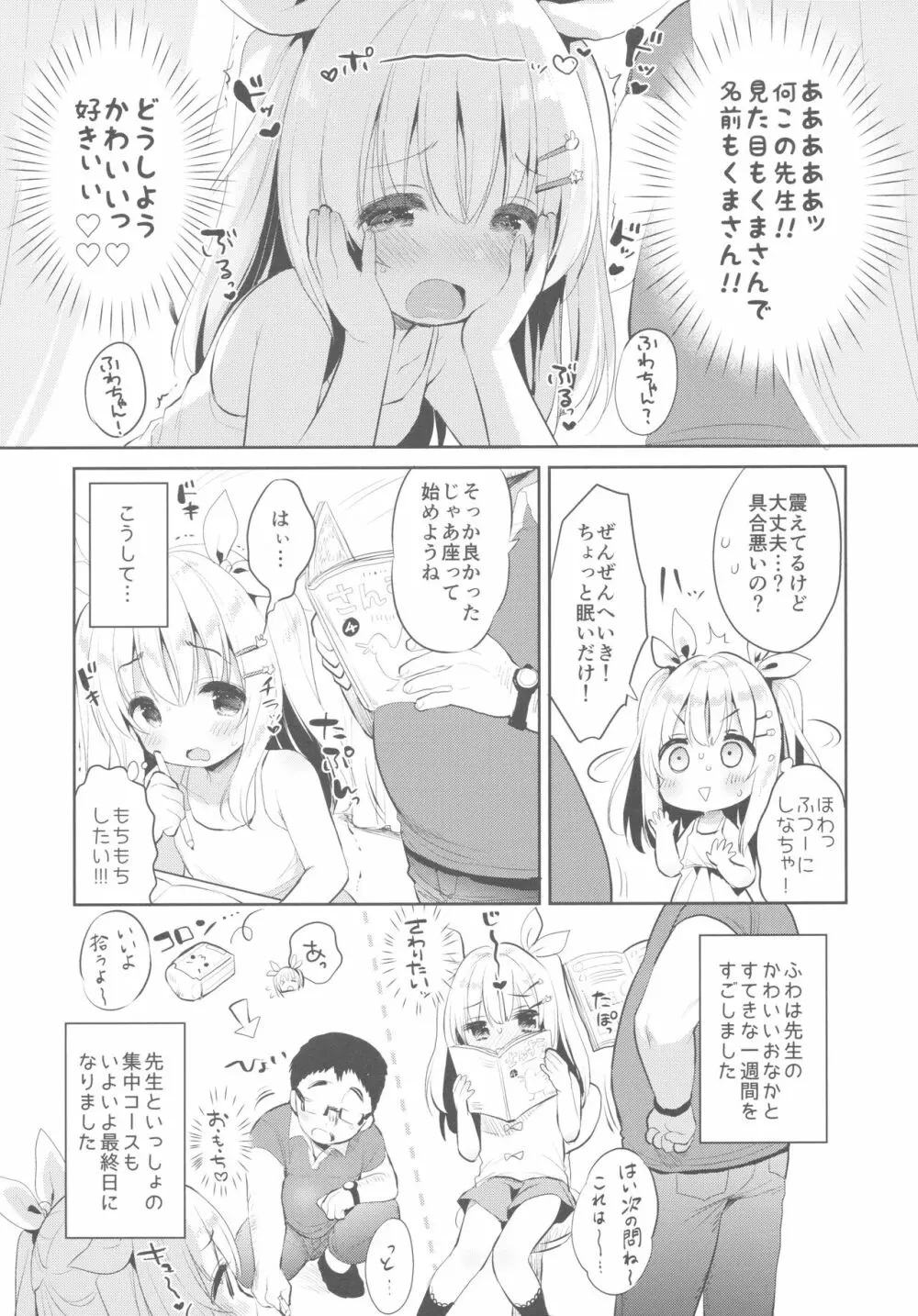 ふわふわの恋だから。 - page6