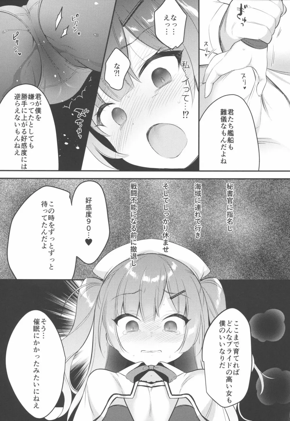 イったらケッコン♡エイジャックス - page6