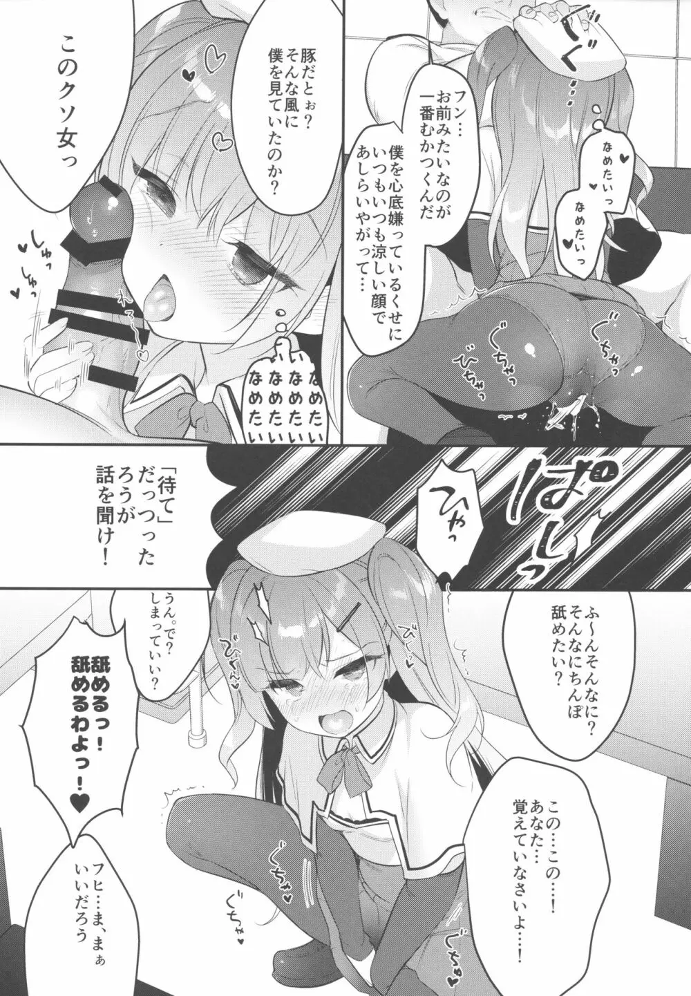 イったらケッコン♡エイジャックス - page8