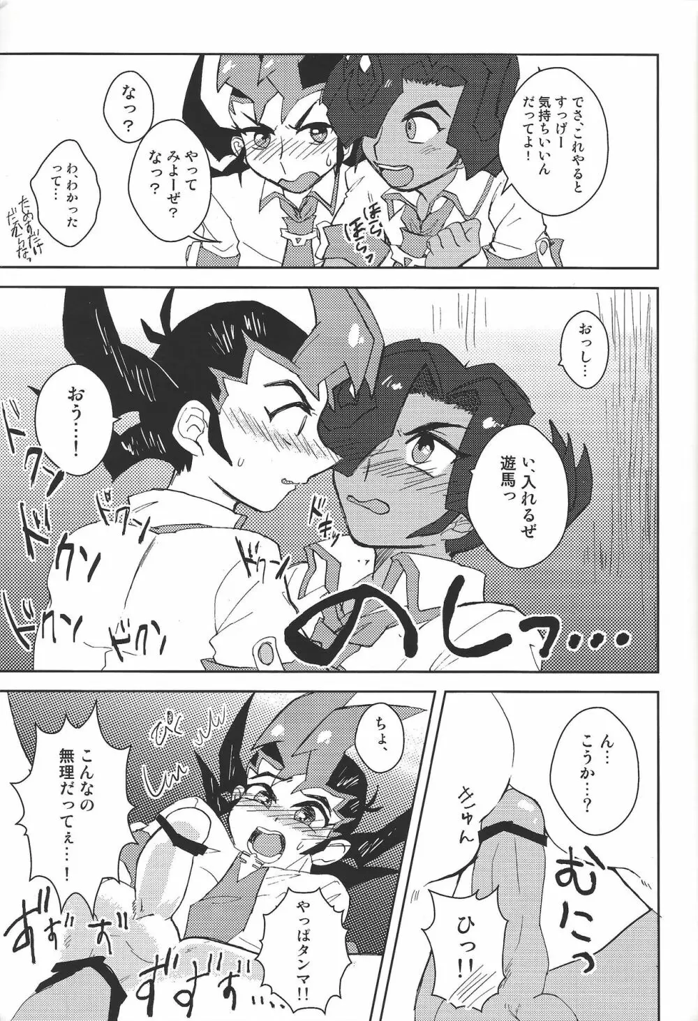 だれにもいえないことがしたい! - page14