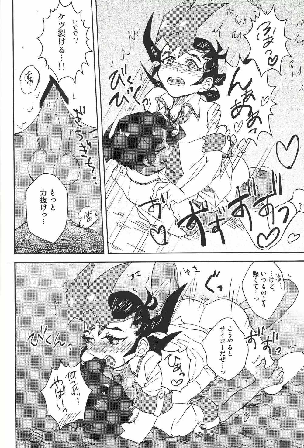 だれにもいえないことがしたい! - page15