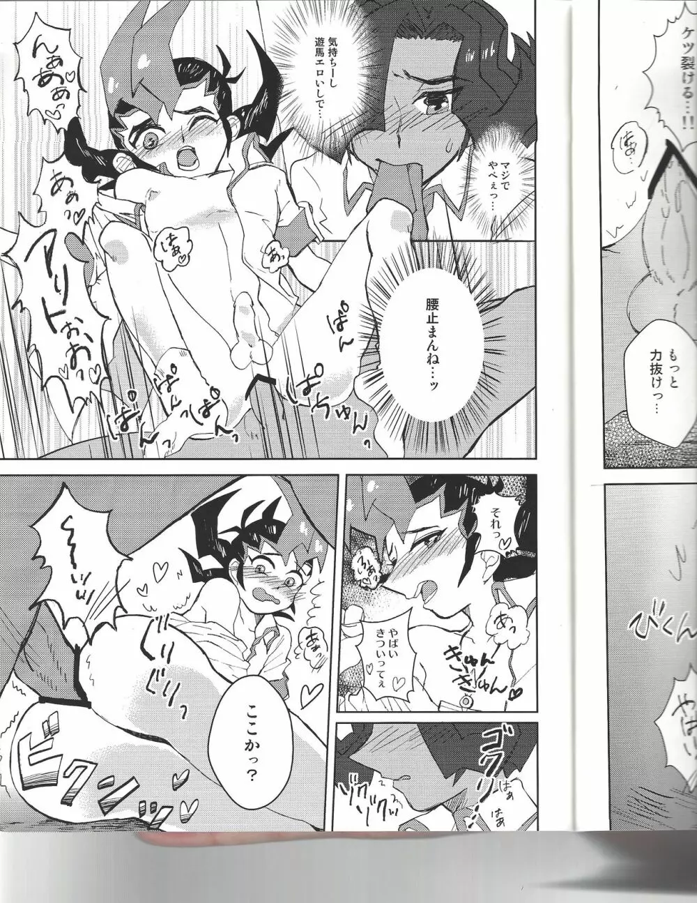だれにもいえないことがしたい! - page16