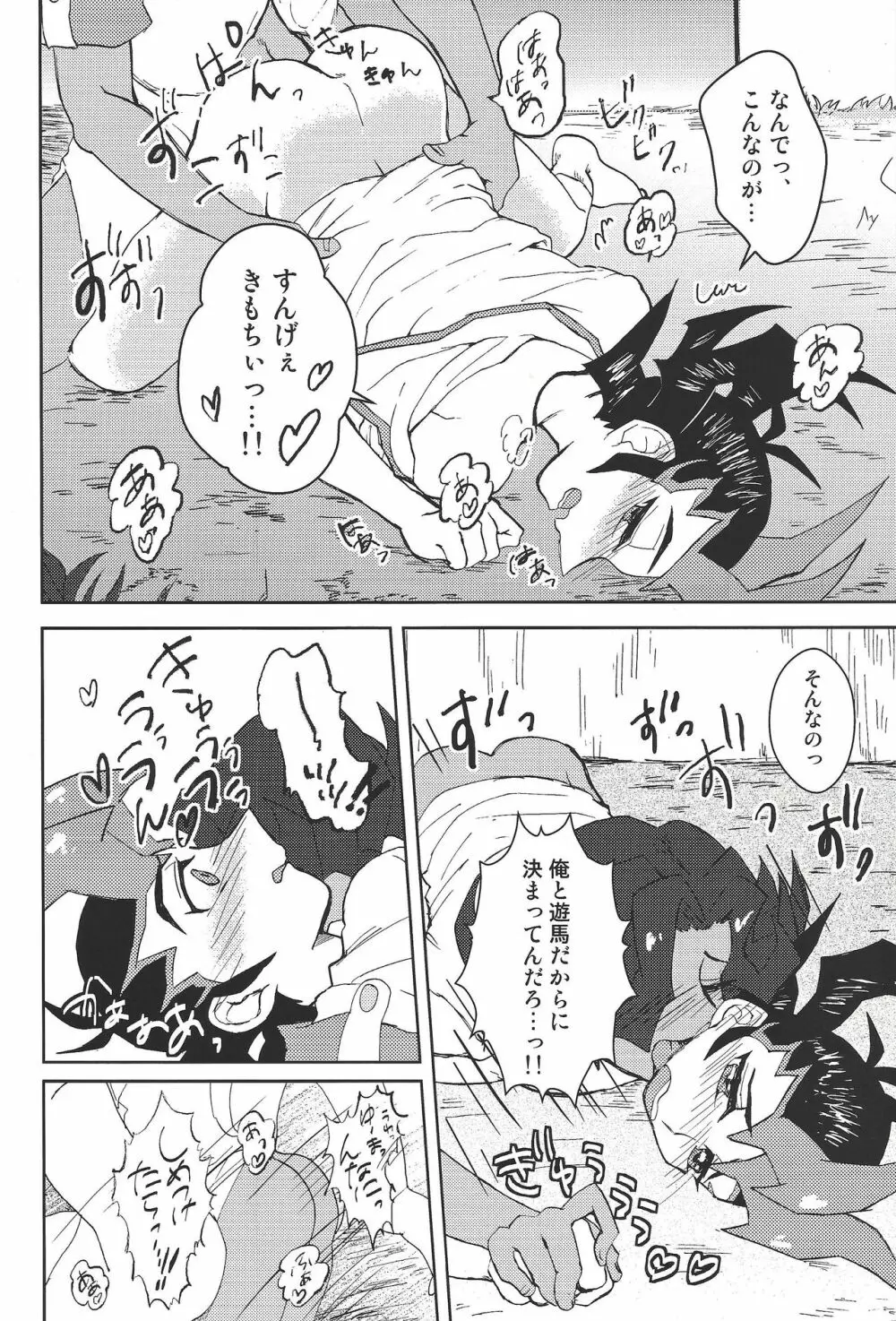 だれにもいえないことがしたい! - page17
