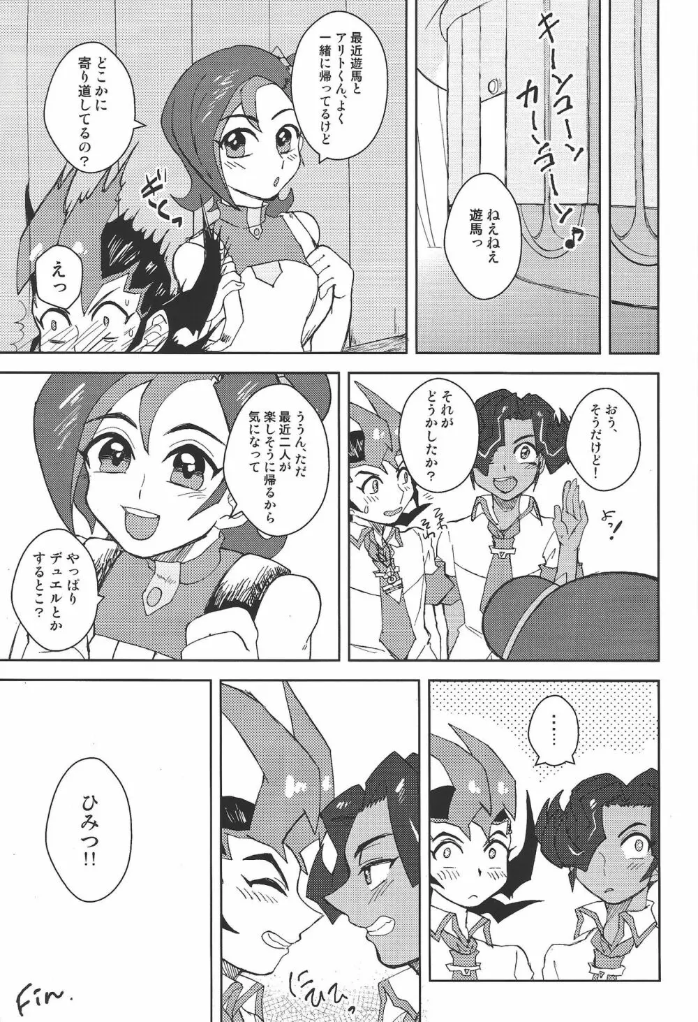 だれにもいえないことがしたい! - page20