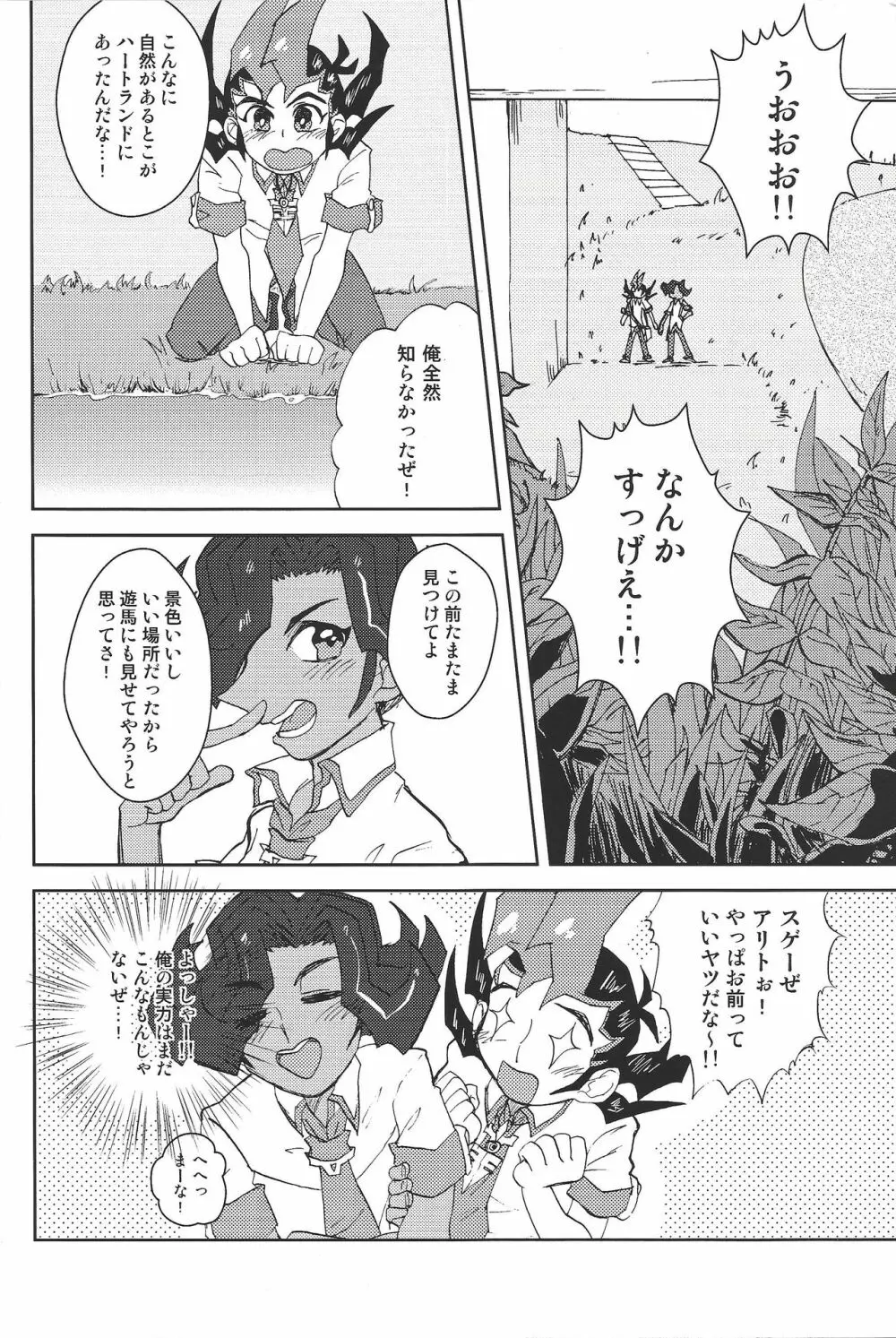 だれにもいえないことがしたい! - page3