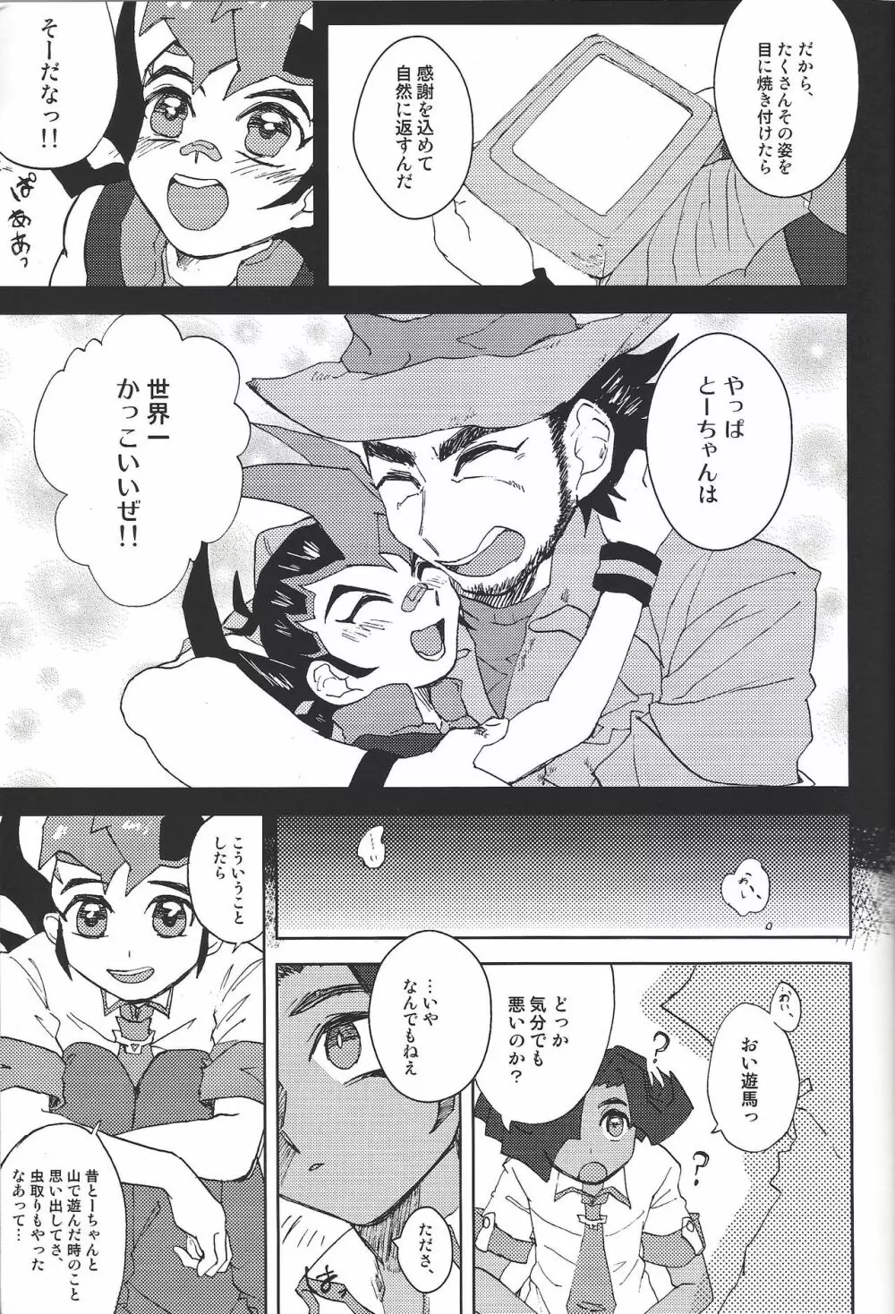 だれにもいえないことがしたい! - page6