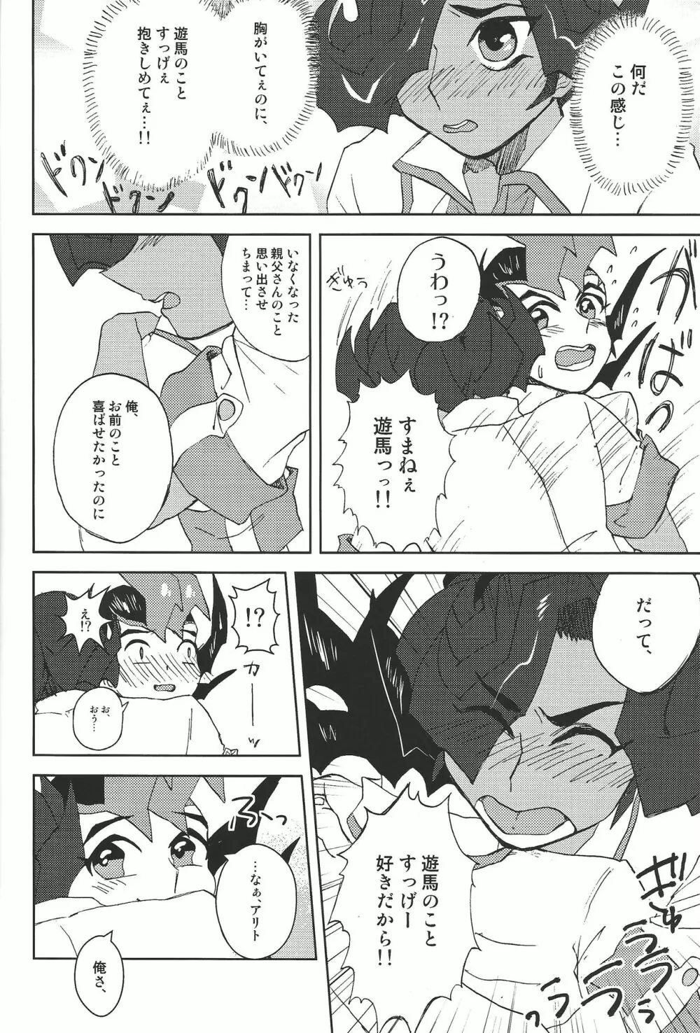 だれにもいえないことがしたい! - page7