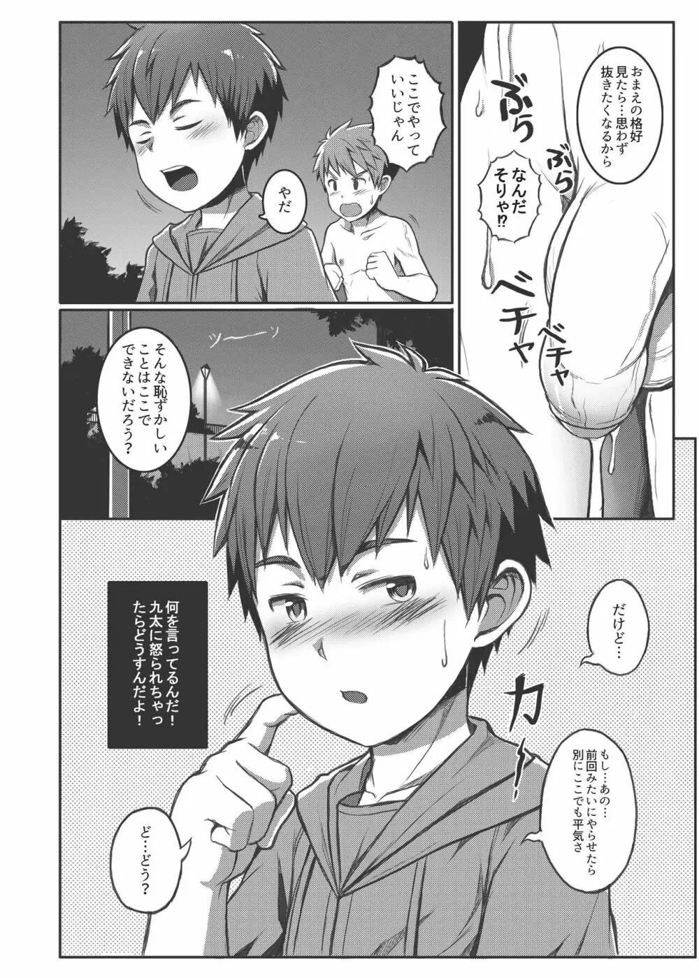 エース・スター Dribble - page21