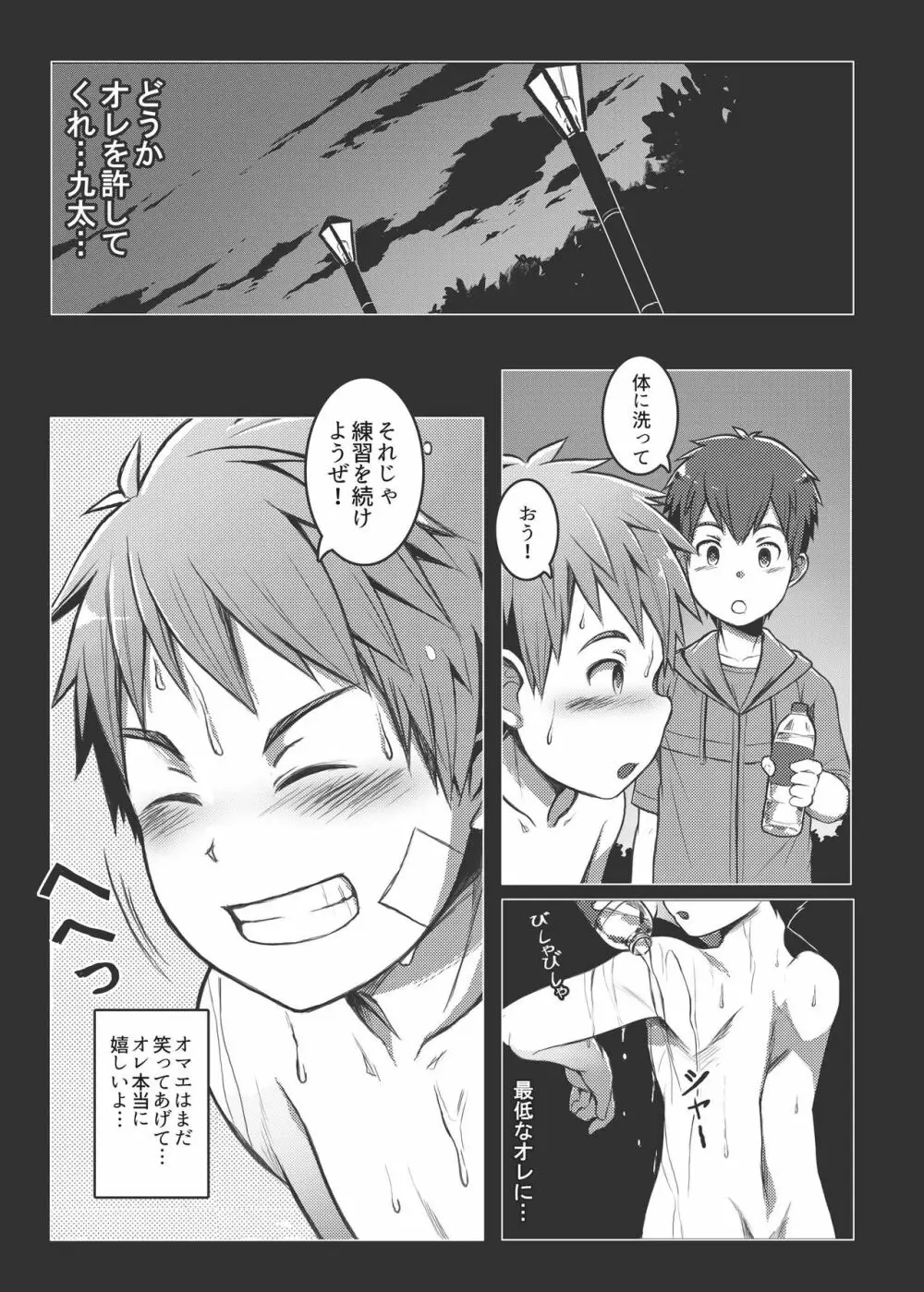エース・スター Dribble - page29
