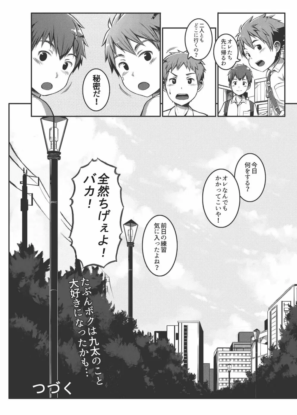 エース・スター Dribble - page31