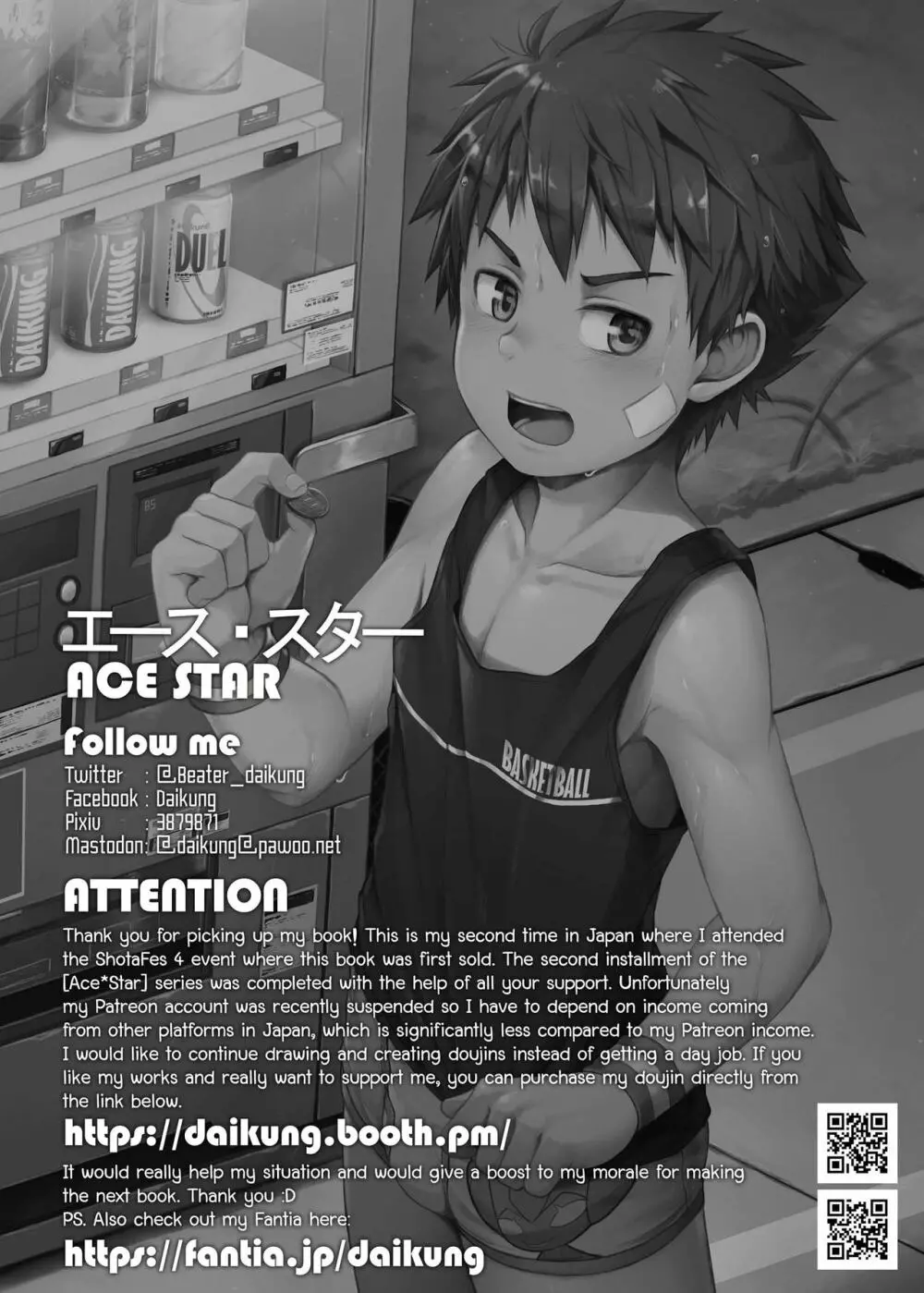 エース・スター Dribble - page33
