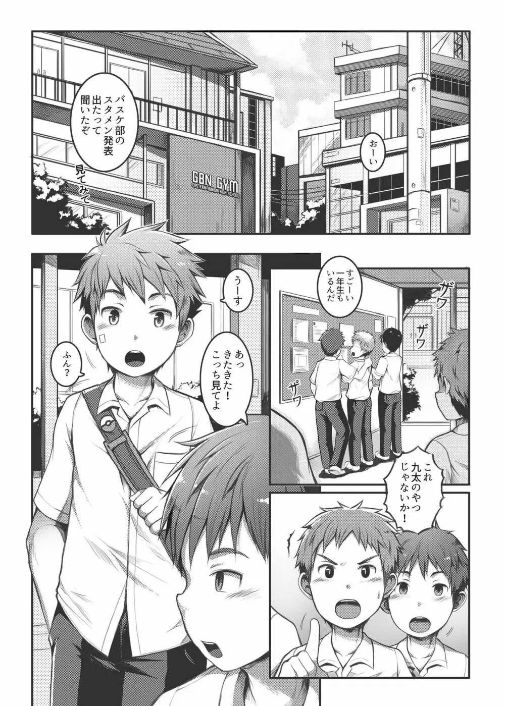 エース・スター Dribble - page6