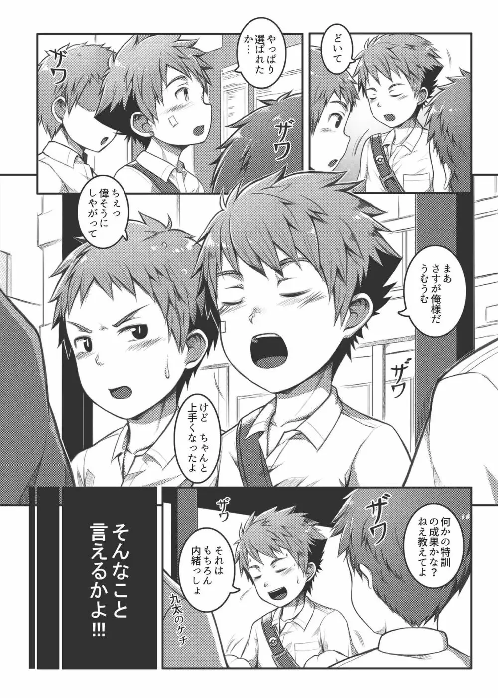 エース・スター Dribble - page7