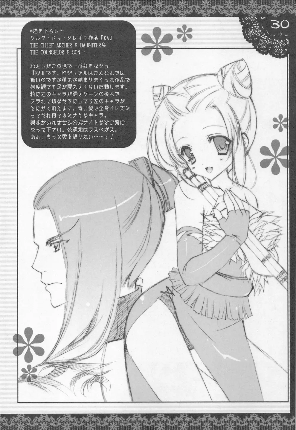 しぐこれ 12 - page29