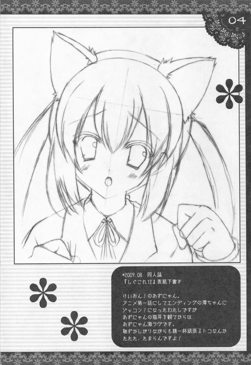 しぐこれ 12 - page3