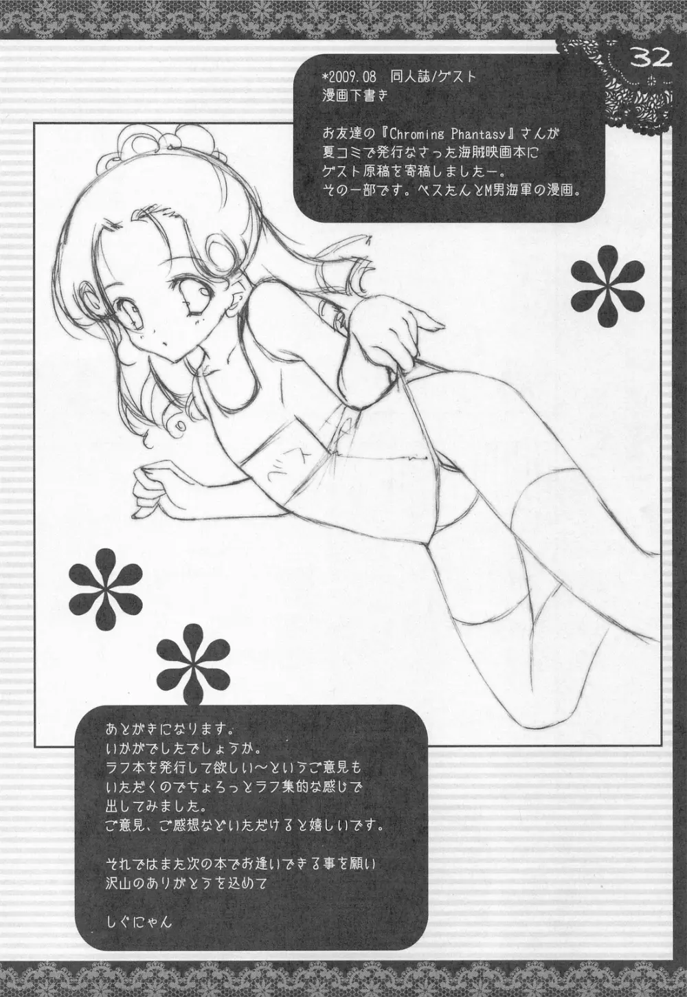 しぐこれ 12 - page31