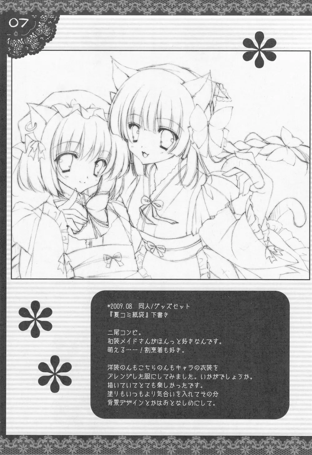 しぐこれ 12 - page6