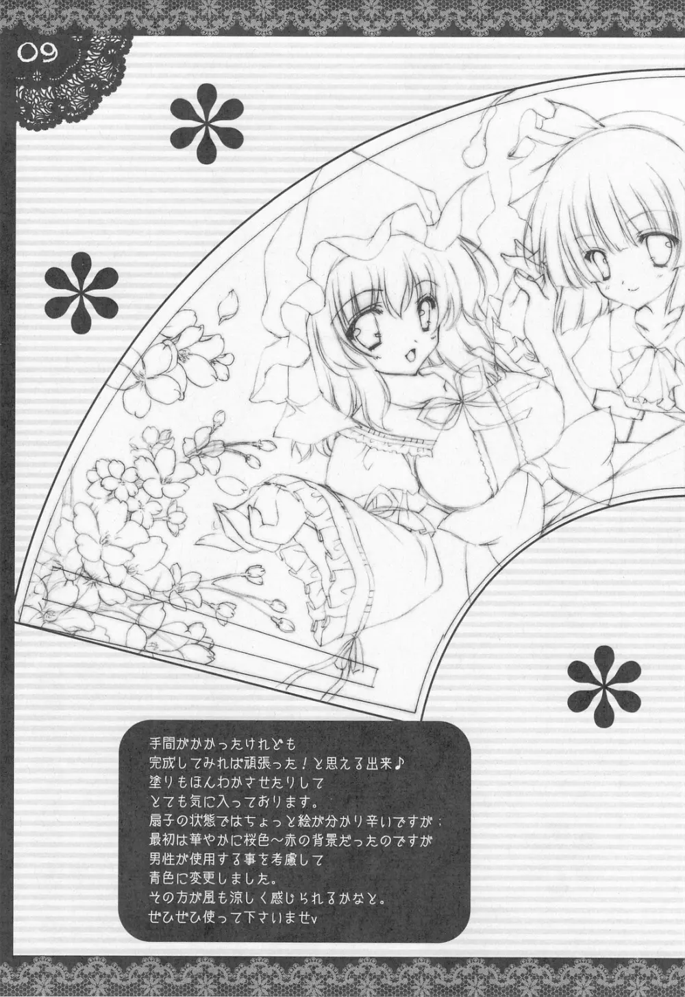 しぐこれ 12 - page8