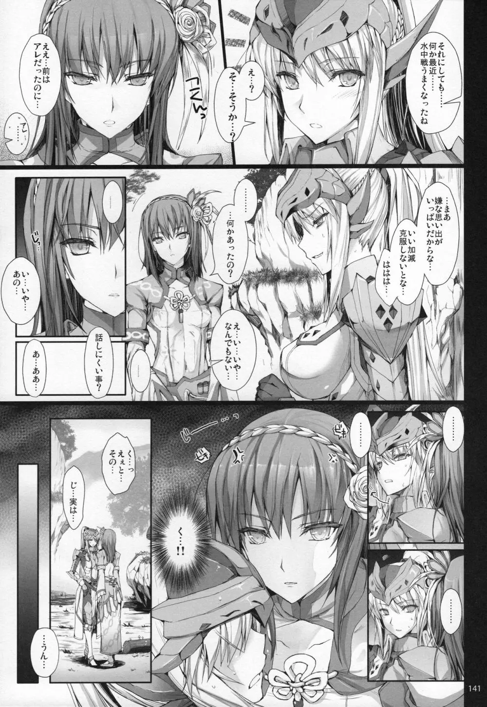 もんはんのえろほんG★★★3 11→14+おまけ本 総集編 - page141