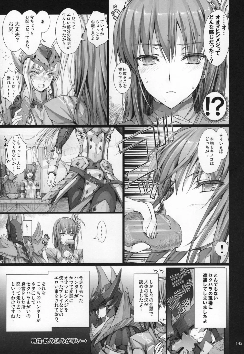 もんはんのえろほんG★★★3 11→14+おまけ本 総集編 - page145