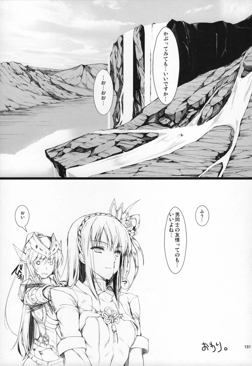 もんはんのえろほんG★★★3 11→14+おまけ本 総集編 - page180