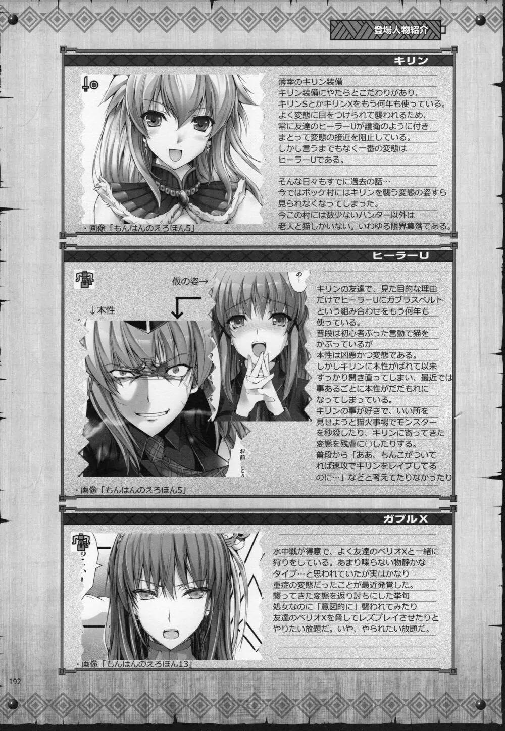 もんはんのえろほんG★★★3 11→14+おまけ本 総集編 - page191