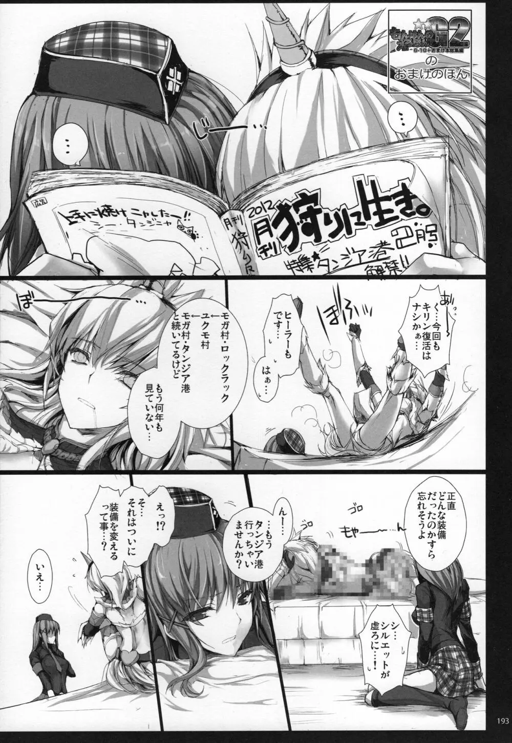 もんはんのえろほんG★★★3 11→14+おまけ本 総集編 - page192
