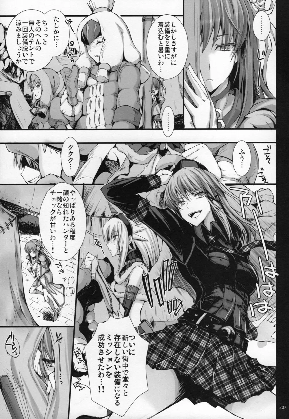 もんはんのえろほんG★★★3 11→14+おまけ本 総集編 - page206