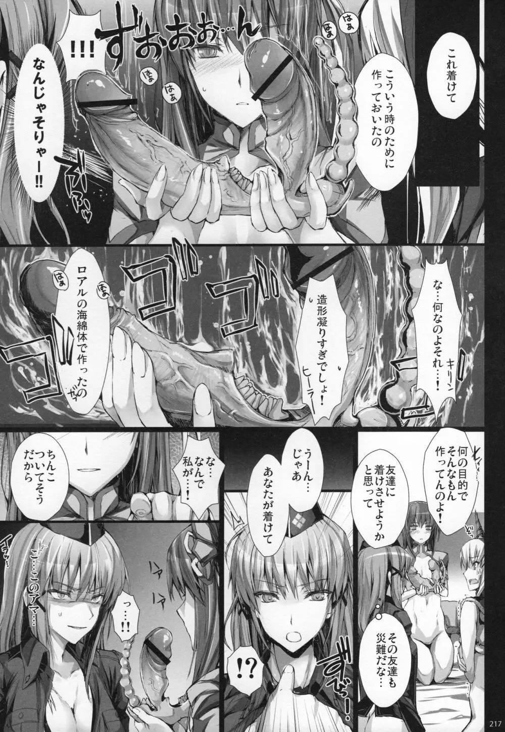 もんはんのえろほんG★★★3 11→14+おまけ本 総集編 - page216