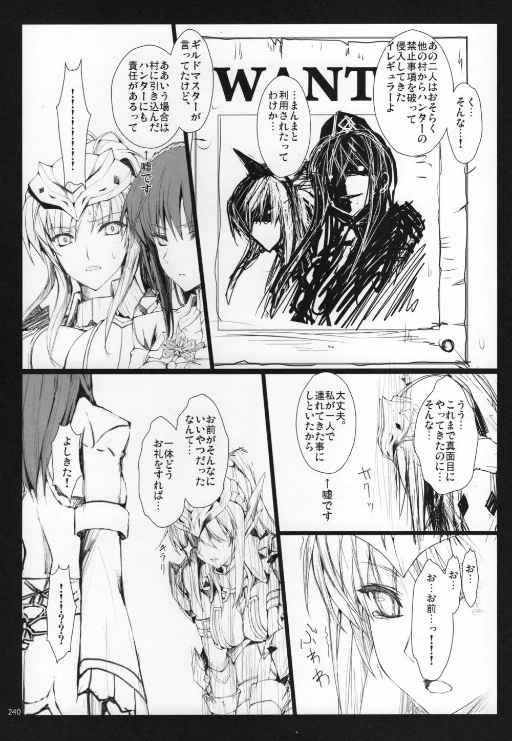 もんはんのえろほんG★★★3 11→14+おまけ本 総集編 - page238