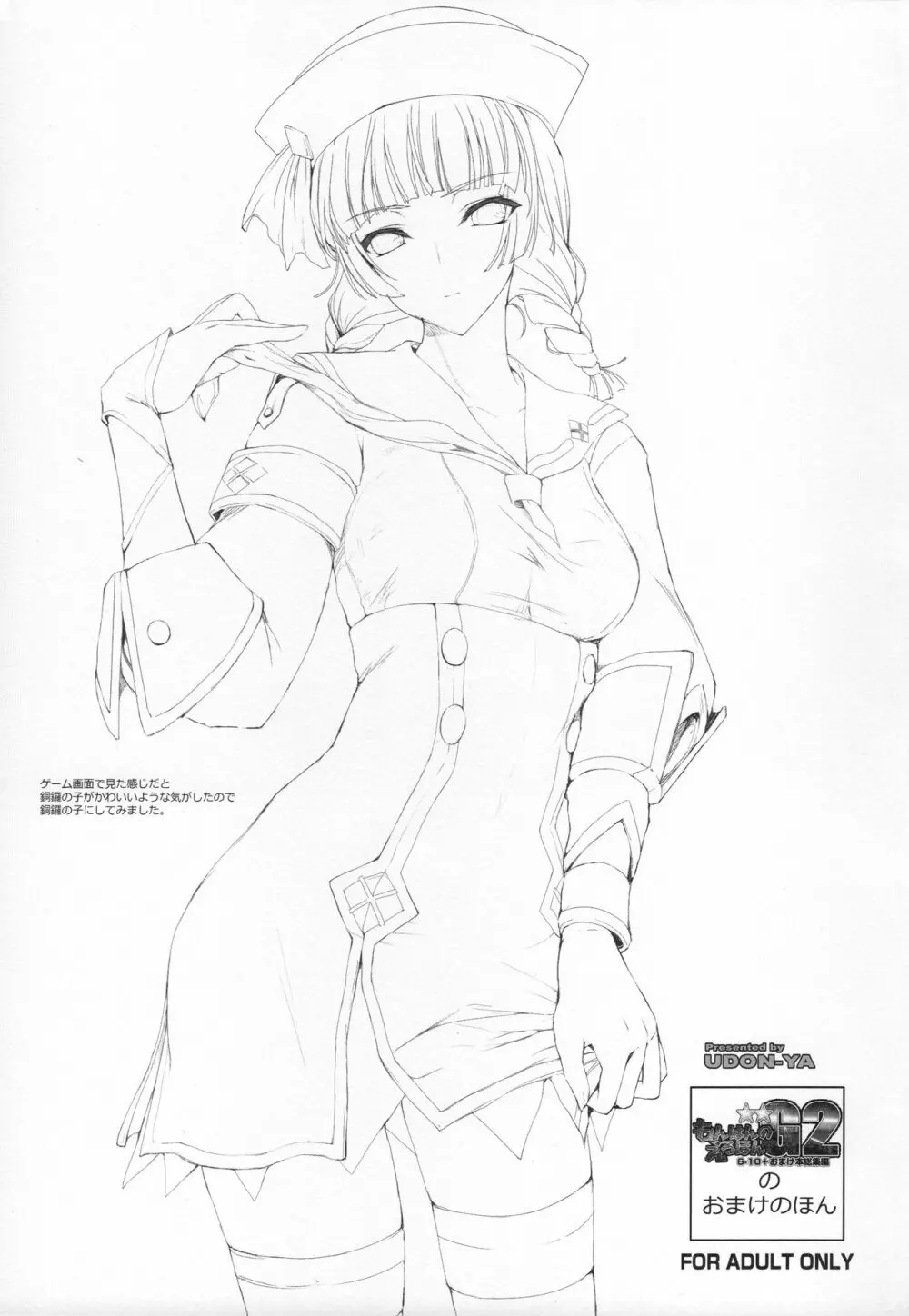 もんはんのえろほんG★★★3 11→14+おまけ本 総集編 - page60