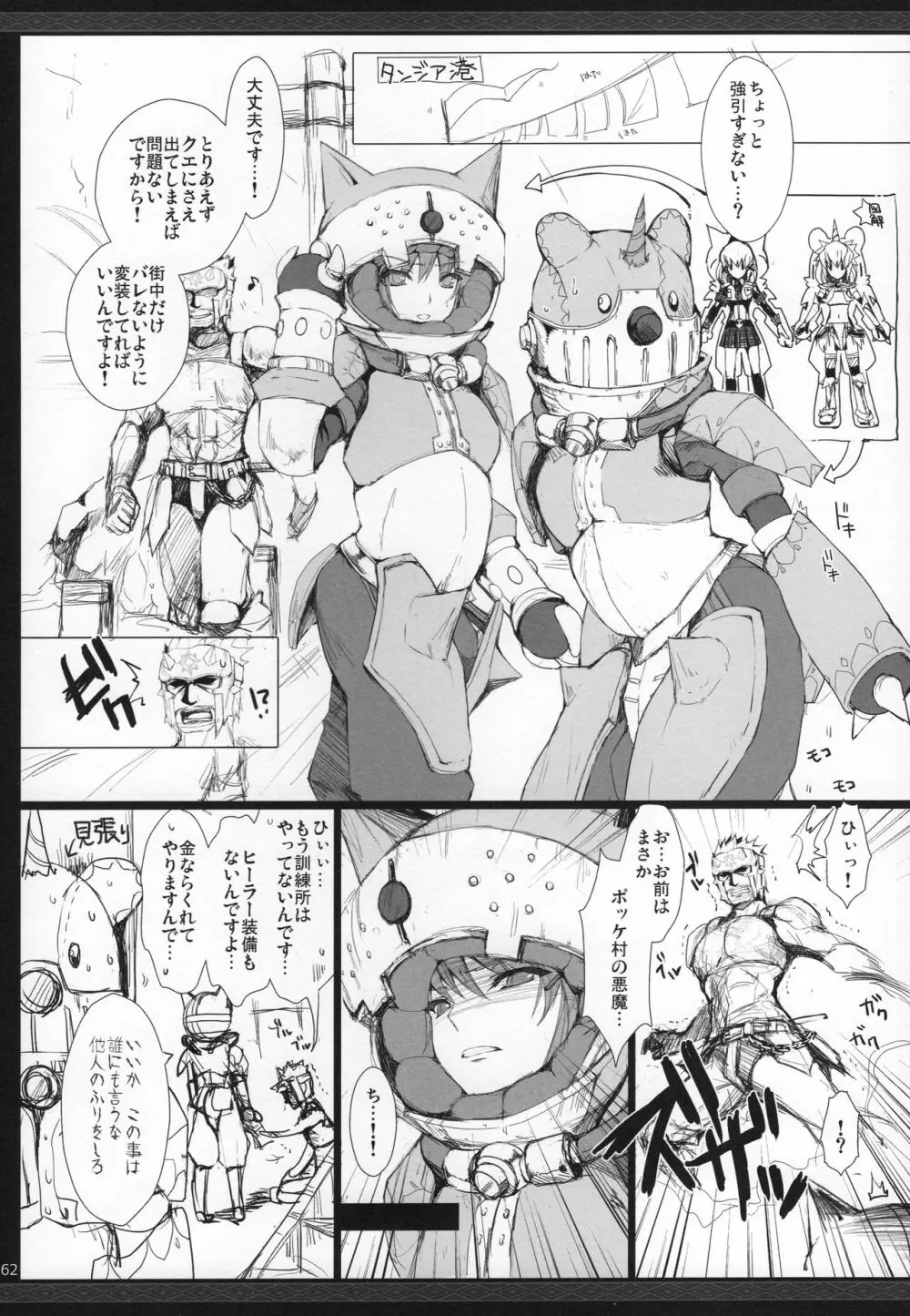もんはんのえろほんG★★★3 11→14+おまけ本 総集編 - page63