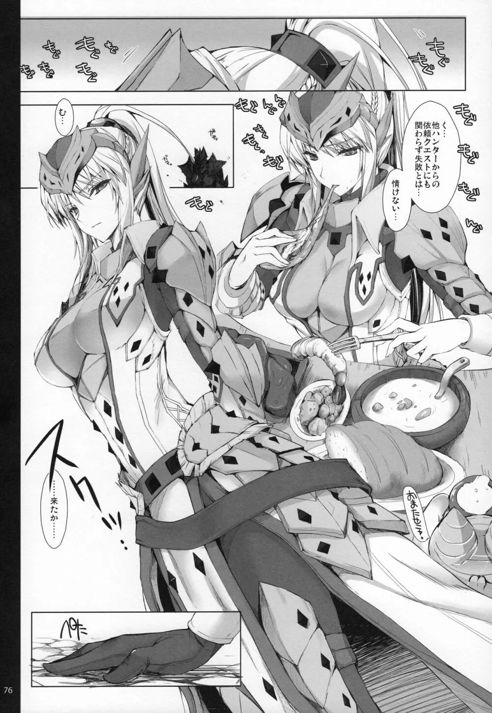 もんはんのえろほんG★★★3 11→14+おまけ本 総集編 - page77
