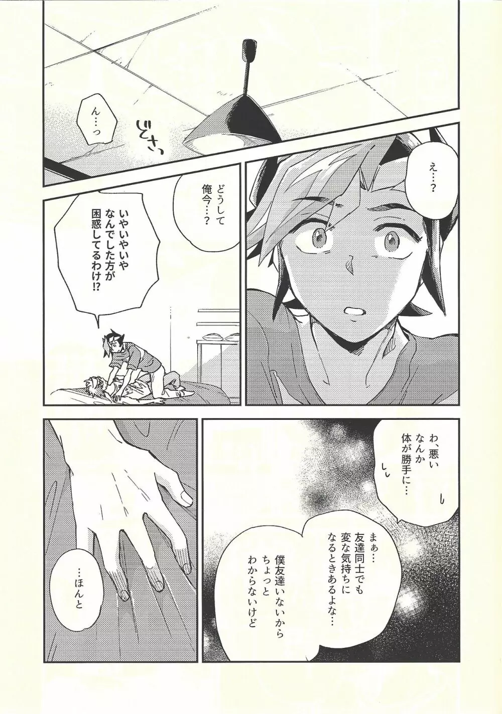 違うベッドで眠りたい - page10