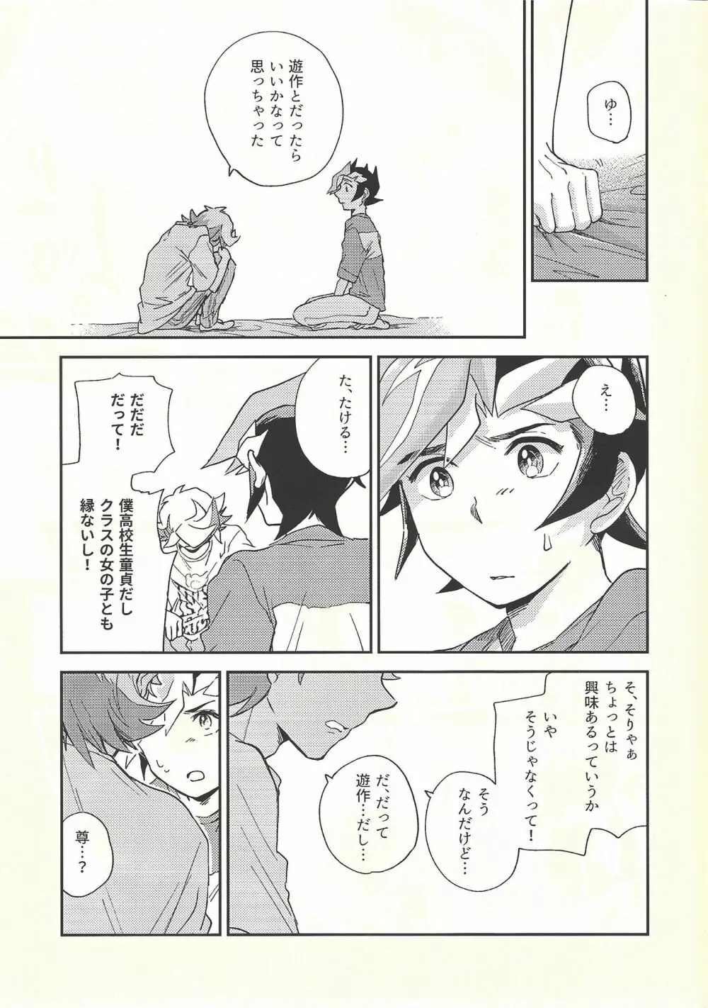違うベッドで眠りたい - page12