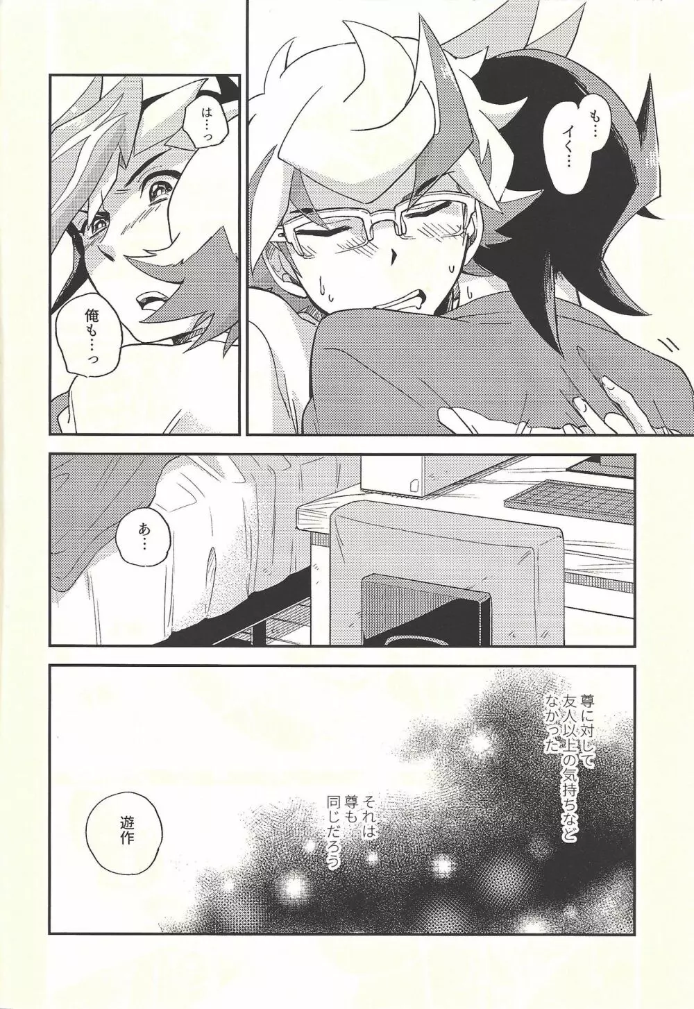 違うベッドで眠りたい - page21
