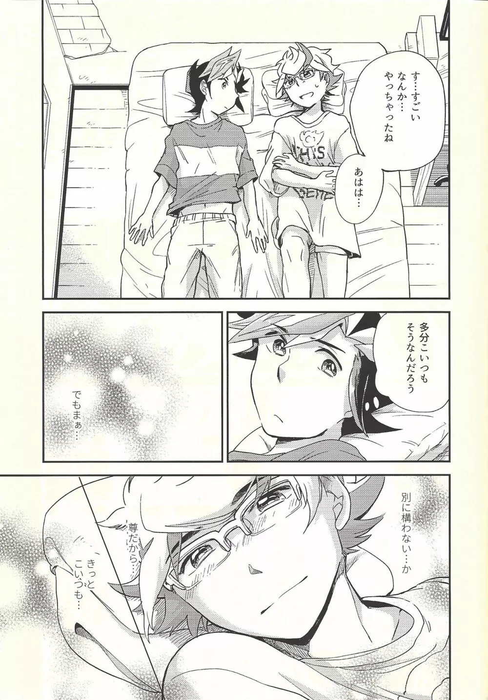 違うベッドで眠りたい - page22