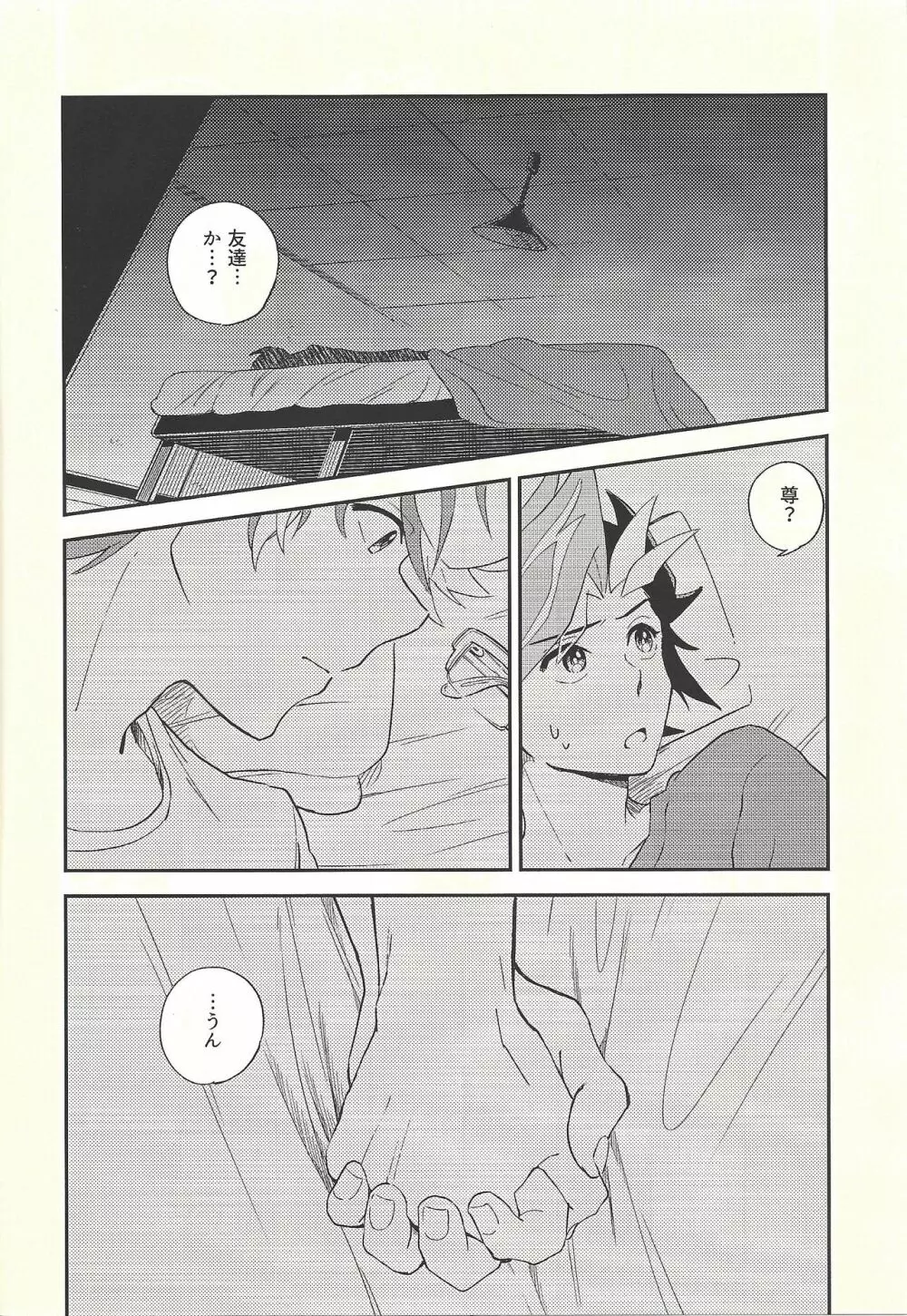 違うベッドで眠りたい - page25