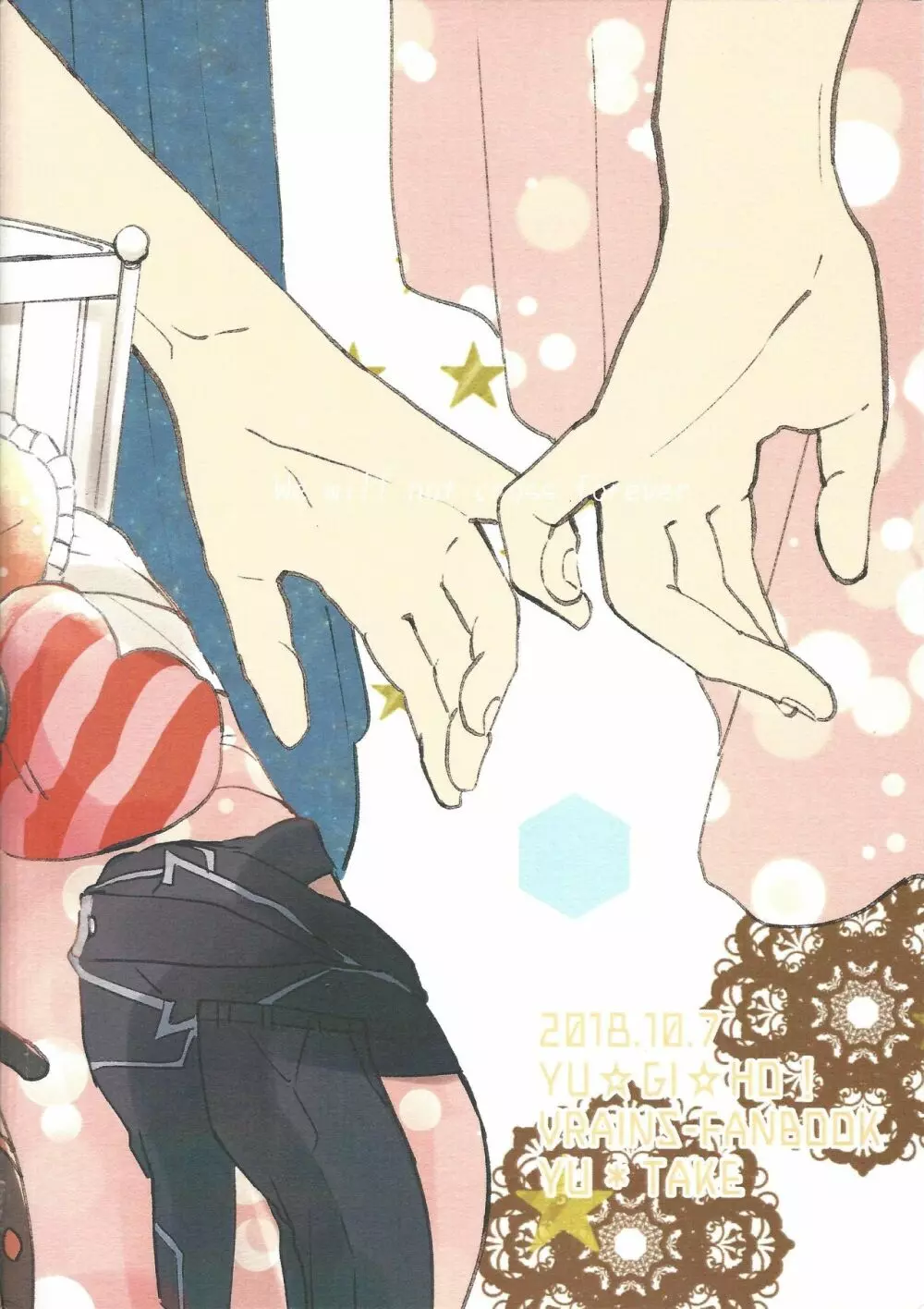 違うベッドで眠りたい - page34