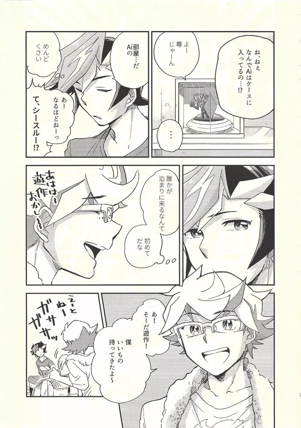 違うベッドで眠りたい - page4