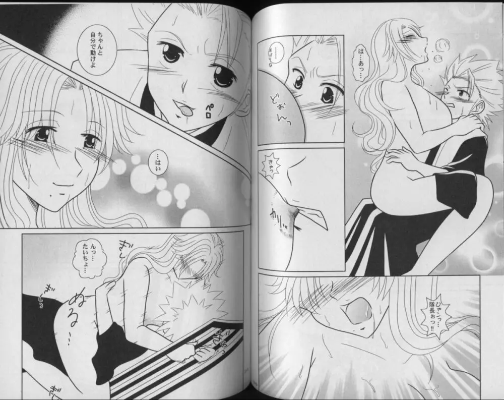 冷たく輝く月の下で - page18