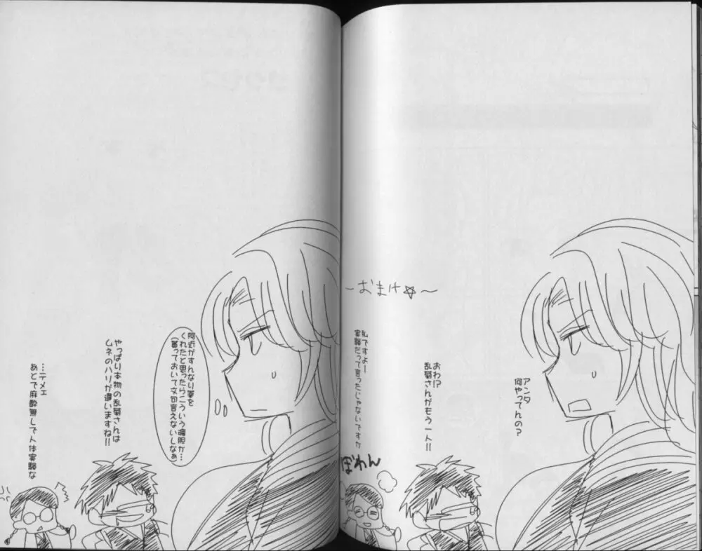 冷たく輝く月の下で - page23