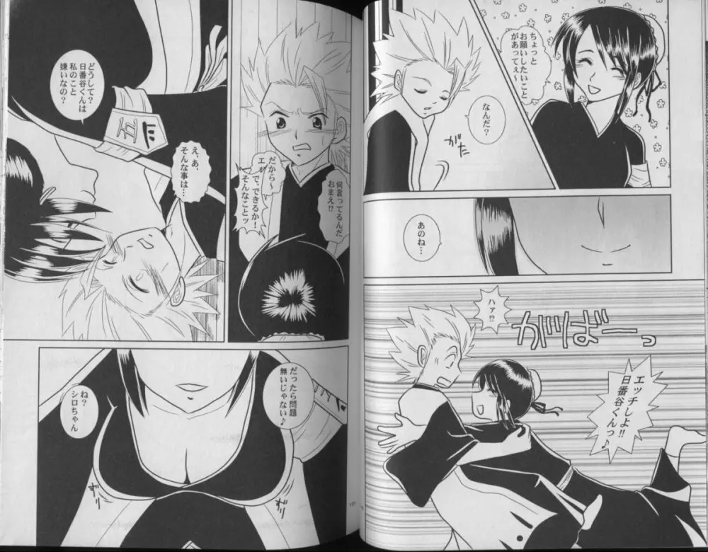冷たく輝く月の下で - page6