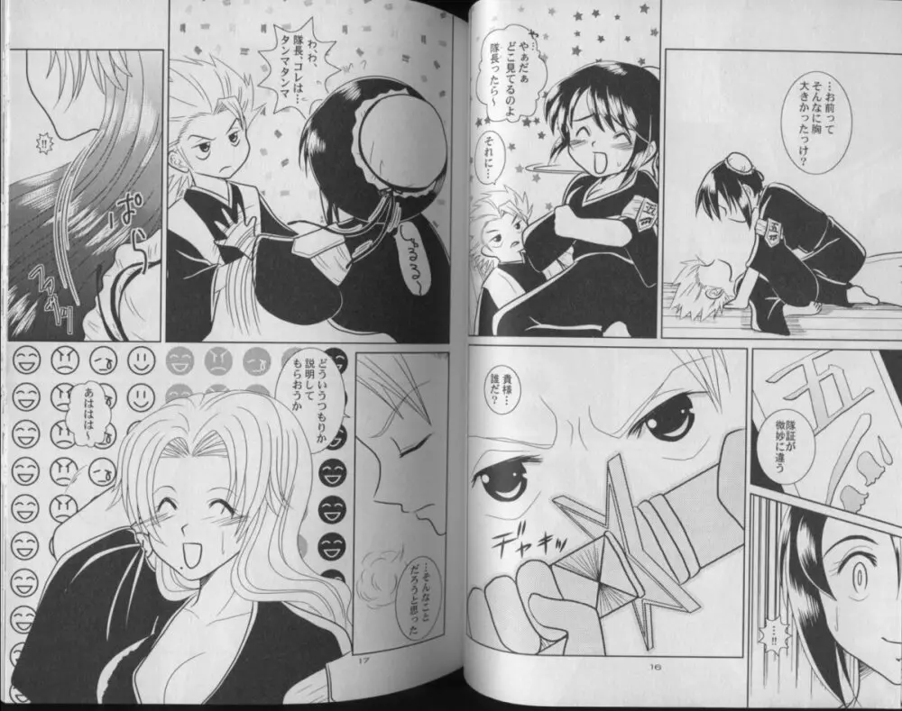 冷たく輝く月の下で - page7