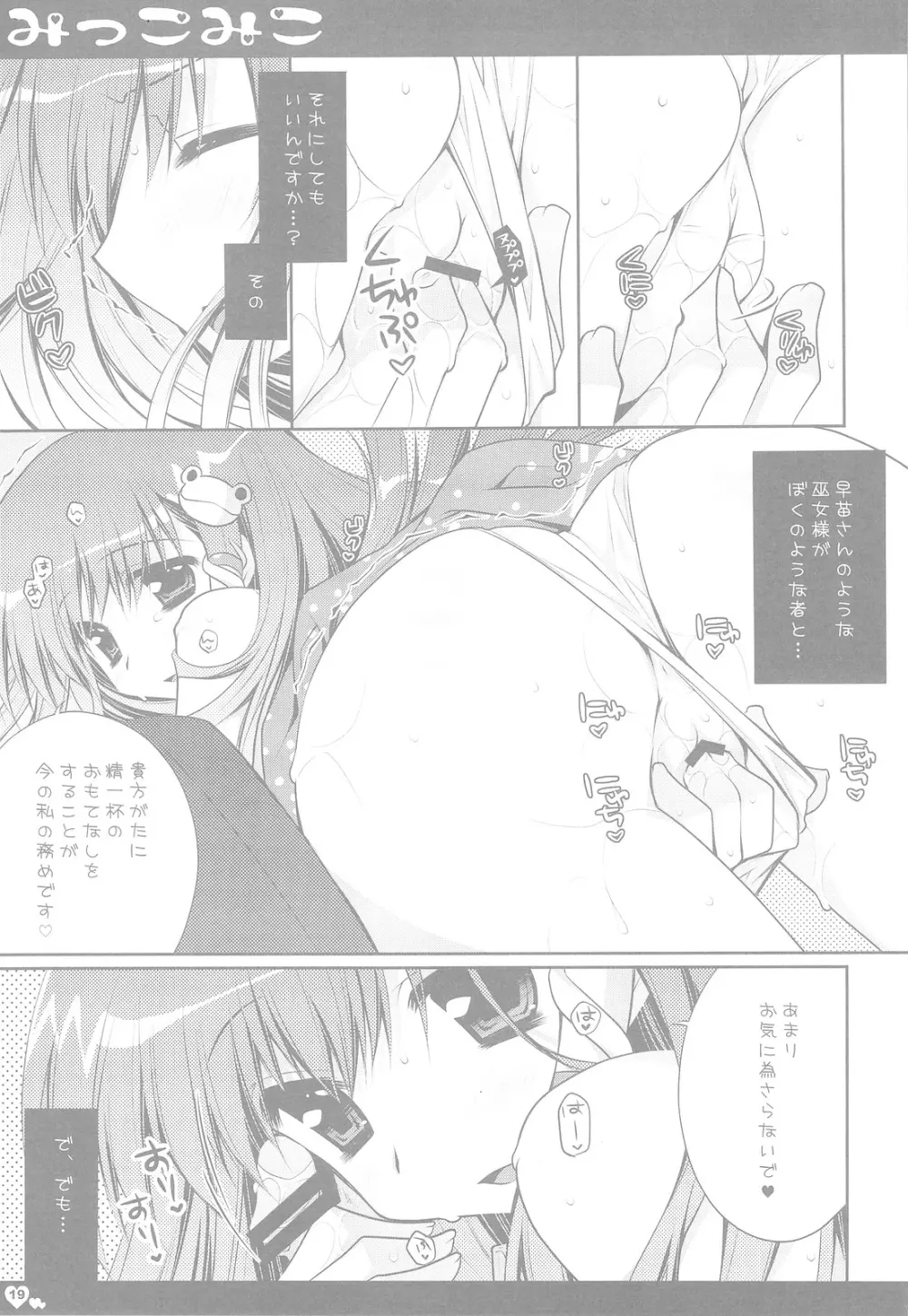 みっこみこ - page18